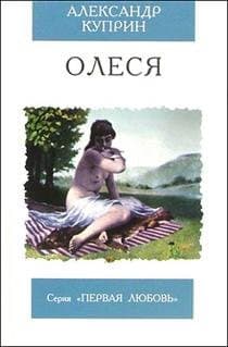 Олеся
