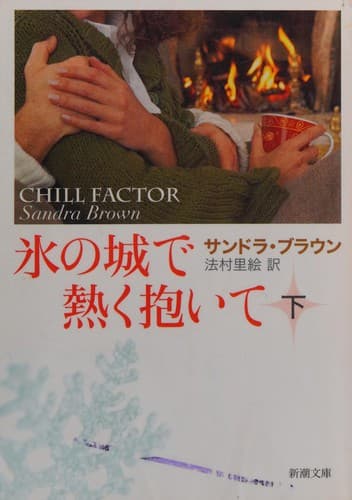 Chill Factor [2/3]