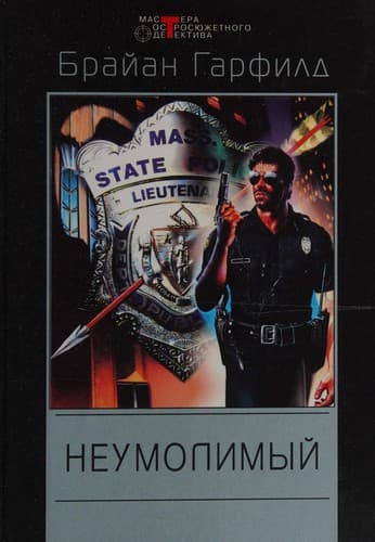 Neumolimyĭ