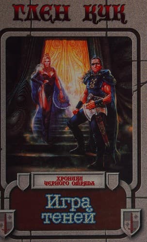 Shadow Games (Duplicate of  OL1976804W)