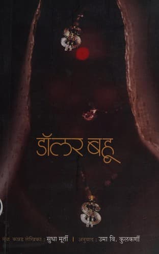 Ḍôlara bahū