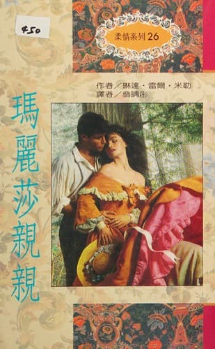 Ma li sha qin qin