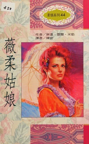 Wei rou gu niang