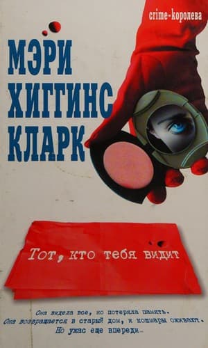 Tot, kto tebi͡a vidit