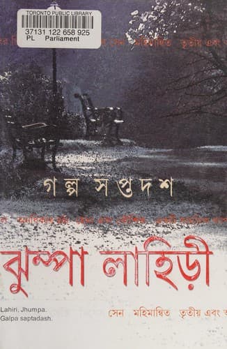 Galpa saptadash