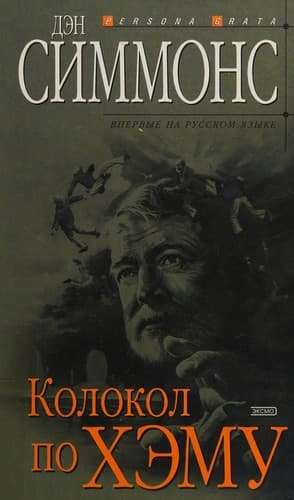 Kolokol po Khėmu