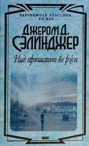 Nad propastʹi͡u vo rzhi
