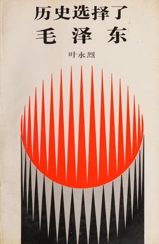 Li shi xuan ze le Mao Zedong