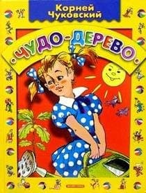 Chudo-Derevo