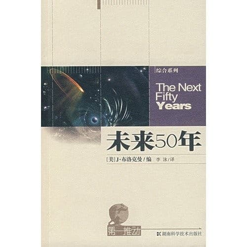 Wei lai 50 nian