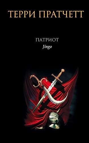 Patriot