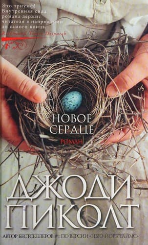 Novoe serdtse