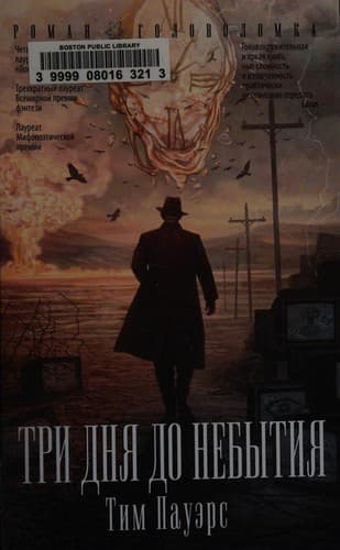 Tri dnya do nebytiya