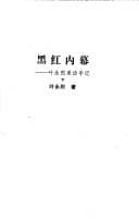 Hei hong nei mu