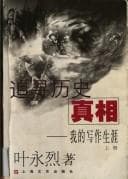 Zhui xun li shi zhen xiang