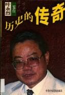 Li shi di zhuan qi