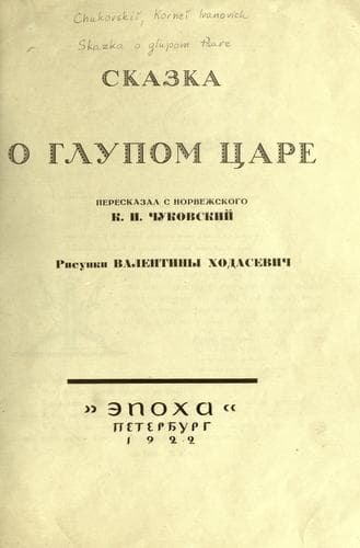 Skazka o glupom tsare