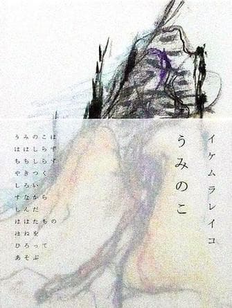 umi no ko