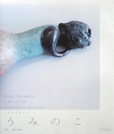 LEIKO IKEMURA. u mi no ko. Photographed by Mie Morimoto