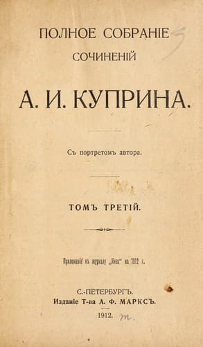 Polnoe sobranie sochinenii A. I. Kuprina
