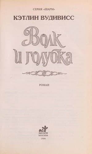 Volk i golubka