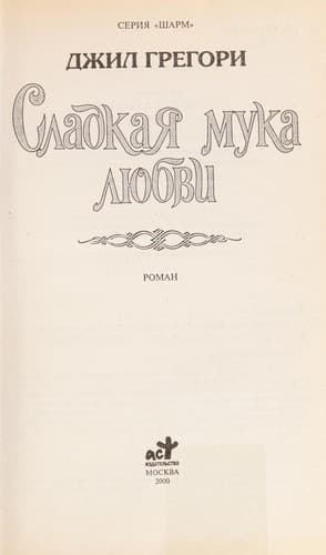 Sladkai Ła muka li Łubvi