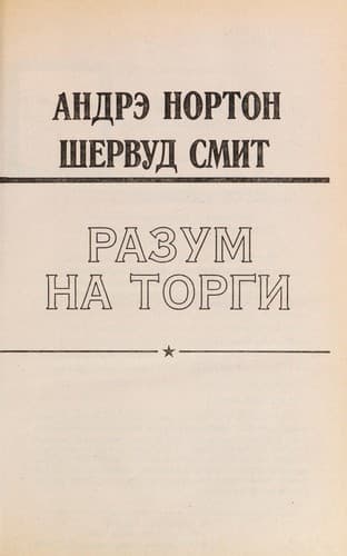 Razum na torgi