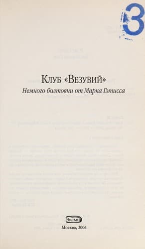 Klub "Vezuviĭ"