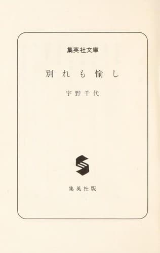 Wakare mo tanoshi