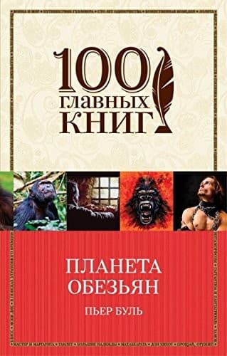 La planète des singes