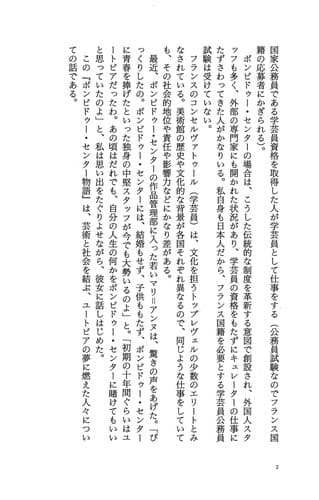 Ponpidū Sentā monogatari