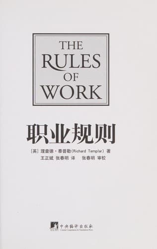 Zhi ye gui ze