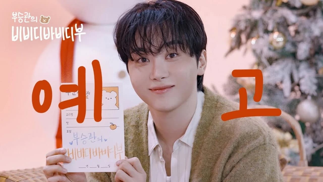 Boo Seungkwan's Bibbidi Bobbidi Boo
