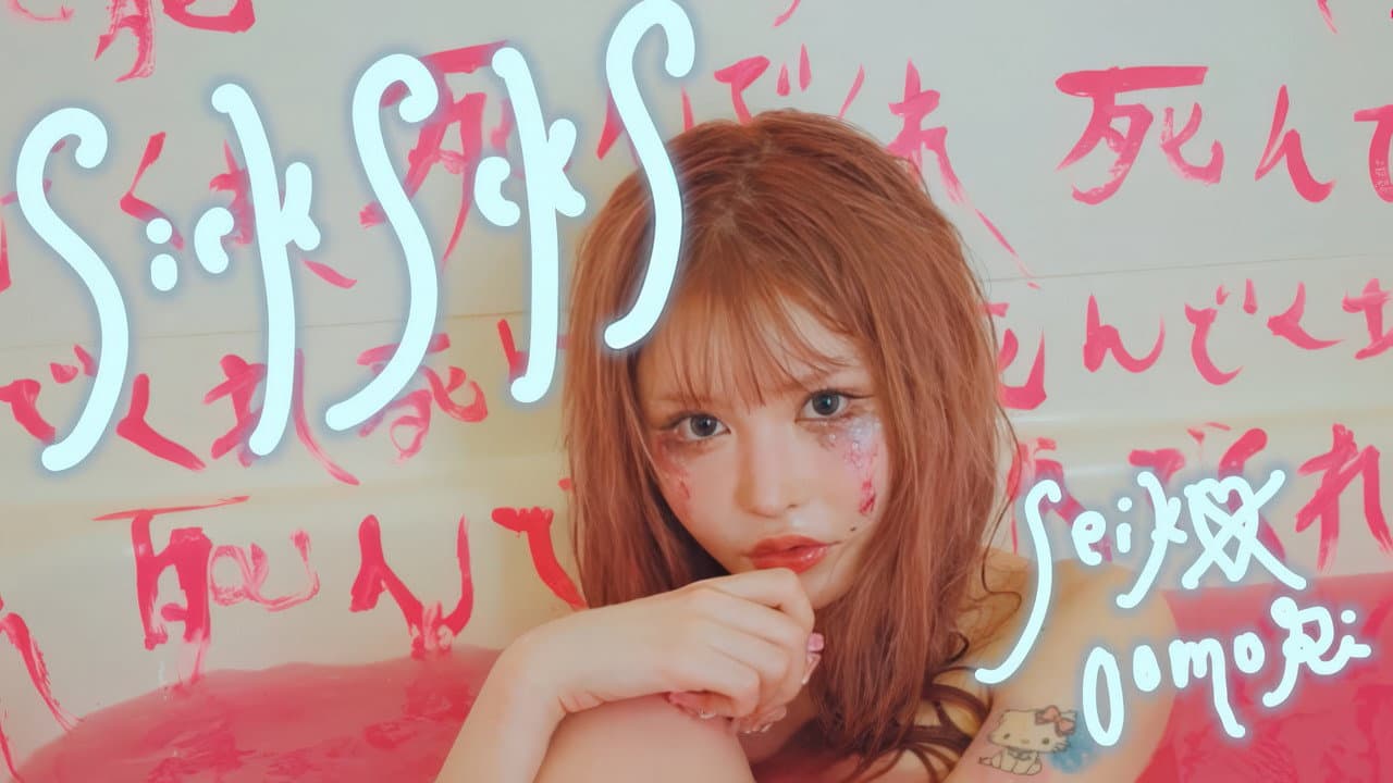 爆裂! ナナちゃんとイく ラブラブ洗脳ツアー