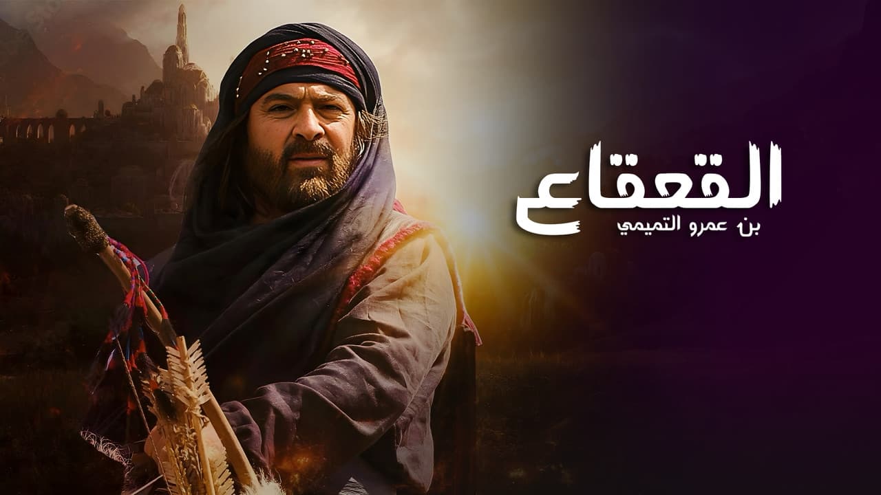Al Qaqaa Ibn Amr Al Tamimi