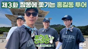 Chasing Jjamppong: Hong Gil-dong Tour