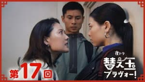 Episode 17
