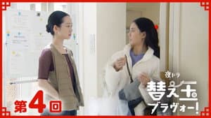 Episode 4