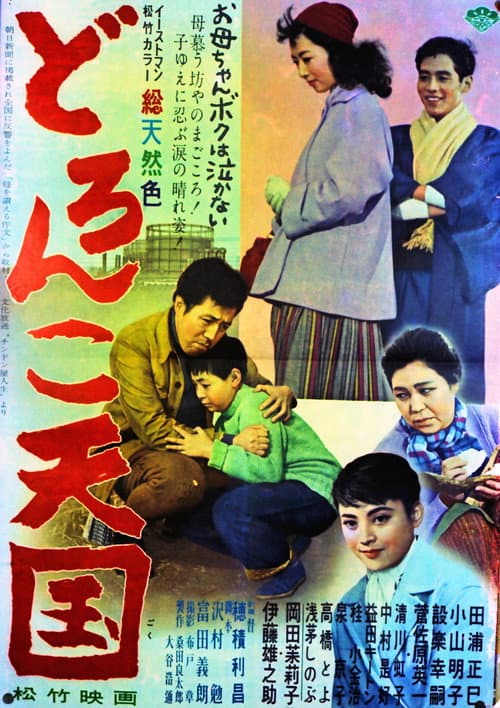 Doronko tengoku