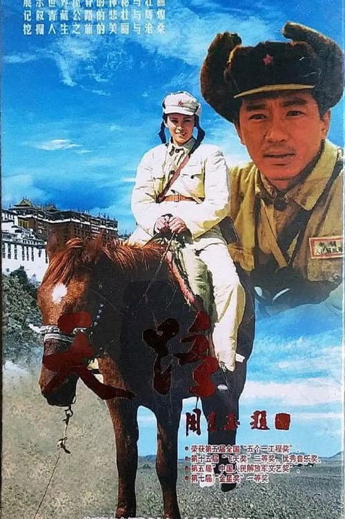 天路