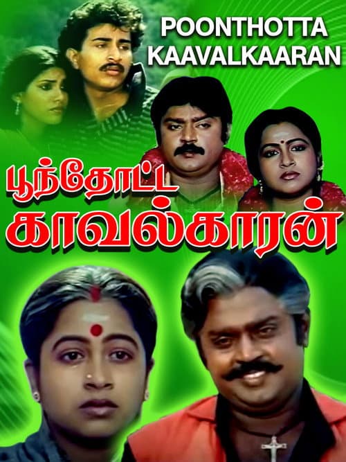 Poonthotta Kaavalkaaran