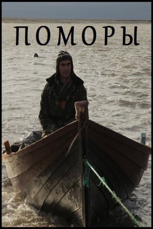 Pomors