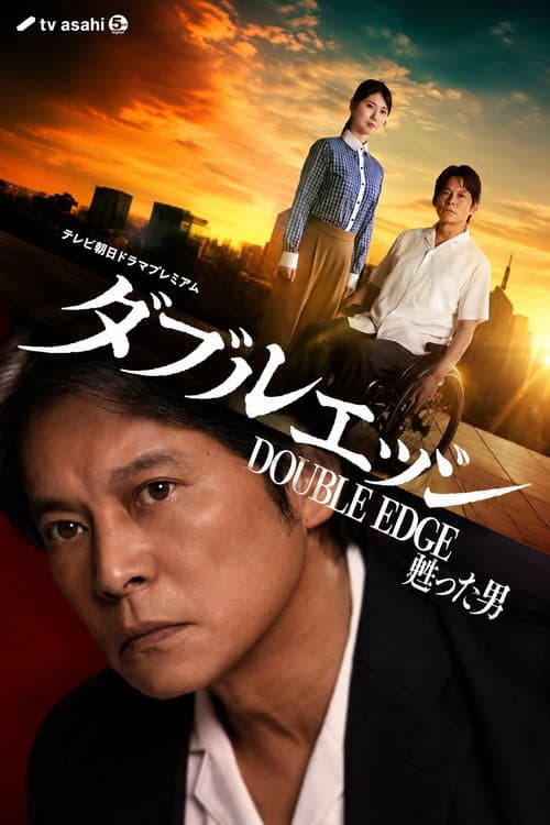 Double Edge: The Returned