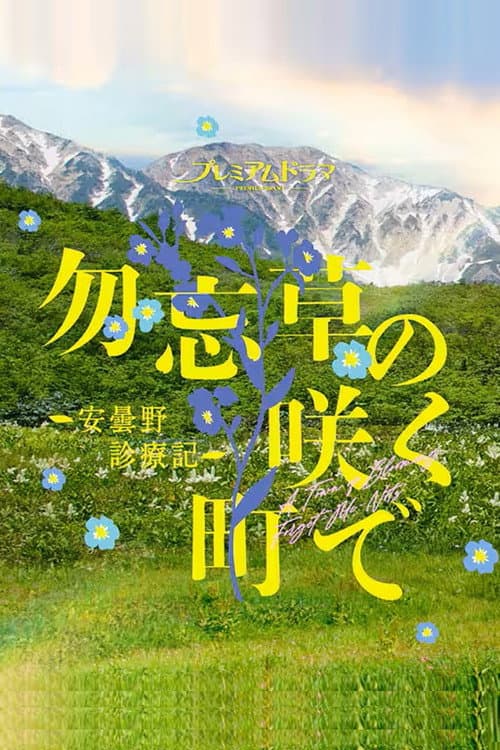 A Town of Blooming Forget-Me-Nots