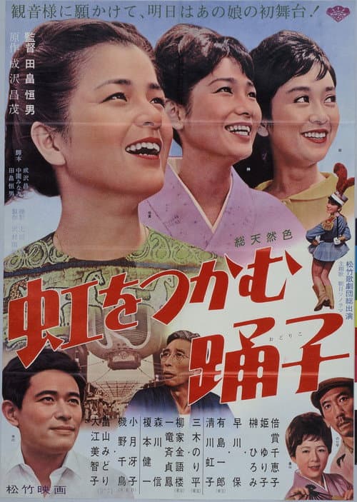 Niji o tsukamu odoriko