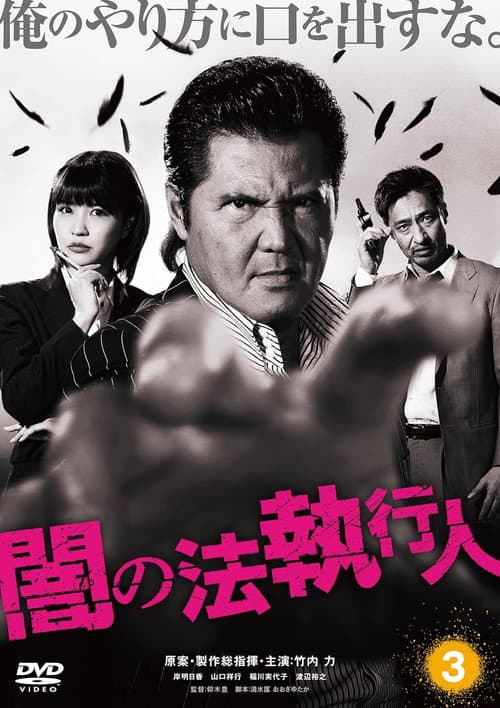Dark Law Enforcer 3