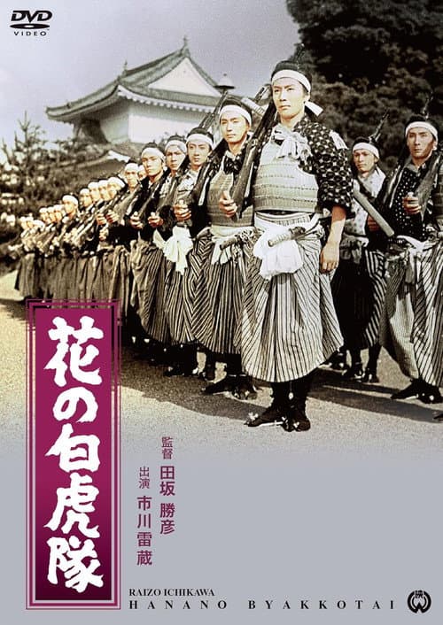 The Great White Tiger Platoon