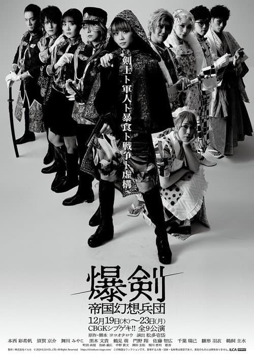 Bakuken: Imperial Fantasy Corps