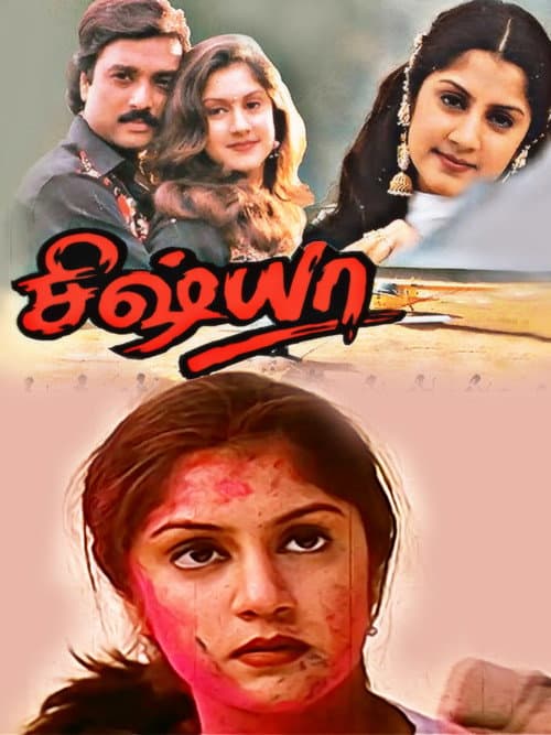 Sishya