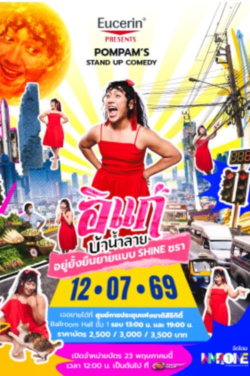 Pompam's​ Stand Up Comedy 2